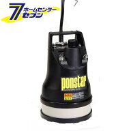 汚水用 水中ポンプポンスター (50ヘルツ) PX-525L 工進