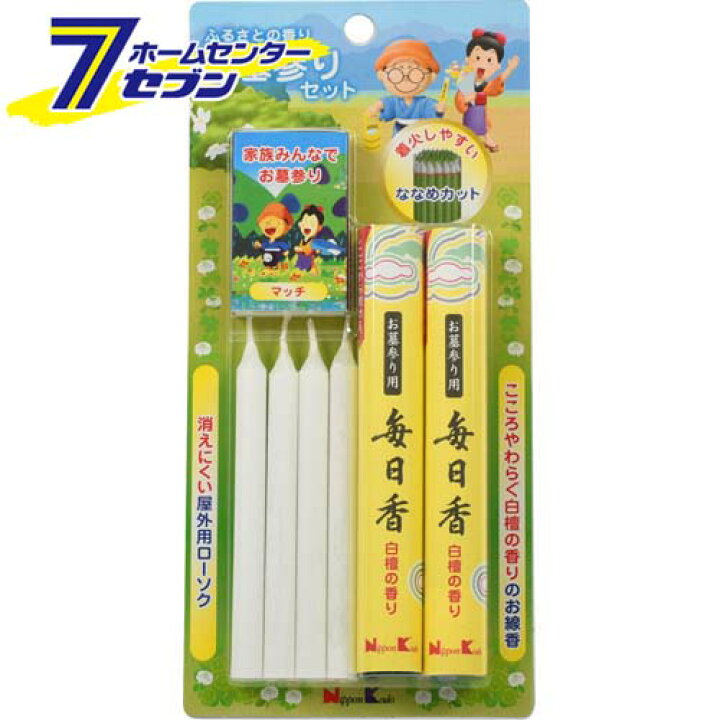 楽天市場】ふるさとの香り お墓参りセット 日本香堂 [お墓参りセット 
