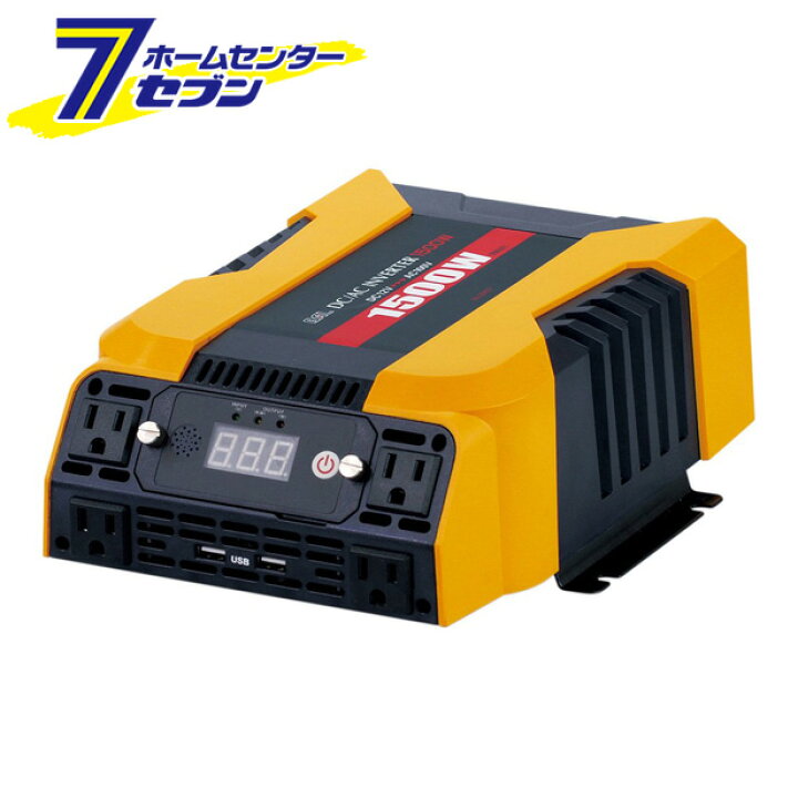 楽天市場 Dc Acインバーター 1500w No 2807 大橋産業 Bal 車載用インバーター カー用品 車用品 ホームセンターセブン