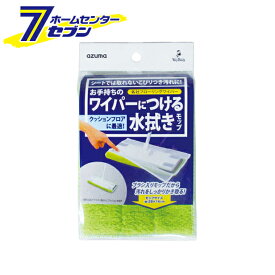 ワイパー取付モップ クッション水拭き スペア SQA71 アズマ工業 [モップ スペアのみ 掃除]