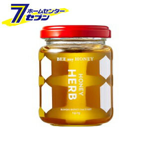 楽天市場 ハーブはちみつ 140g Bee My Honey Herb 近藤養蜂場 蜂蜜 はちみつ ハチミツ ホームセンターセブン