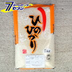 大分県産 ひのひかり 10kg(5kg×2袋)単一原料米 令和5年産 精米 [夏場クール便発送 ヒノヒカリ お米 うるち米]