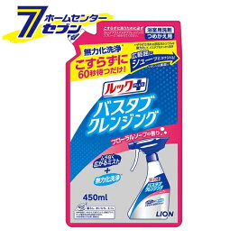 ルックプラス バスタブクレンジング フローラルソープの香り つめかえ用 450ml ライオン [洗剤 おふろ用 お風呂 詰替え 掃除 清掃]