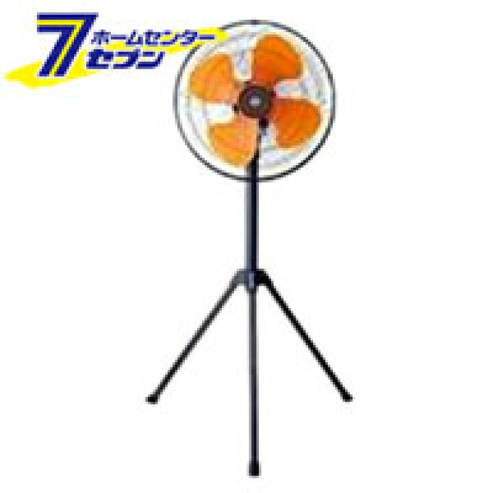 楽天市場】工場扇 折畳み脚式 三脚付 45cm 強力型 KS-45T 新光電機 