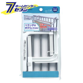 スペース活用 手すりハンガー 伸縮 ST W00037 レック [洗濯用品 物干しハンガー 洗濯物干し ベランダハンガー]