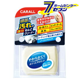 晴香堂 頑固な汚れの強力ねんどクリーナー 100g 2084 [汚れ取り剤 全塗装色対応 カーオール CARALL カー用品]