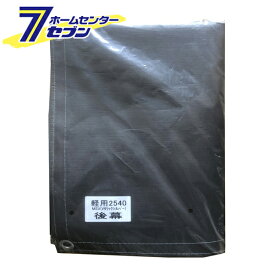 パイプ車庫 後幕 メタリックシルバー 2540U/B 兼用MSV 南栄工業 [幕のみ パイプ車庫 替えシート 軽自動車用 ナンエイ 簡易倉庫 車庫 物置 ガレージ 防雨 防塵]