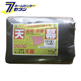 パイプ車庫 天幕 メタリックシルバー 678M MSVFR 南栄工業 [幕のみ パイプ車庫 替えシート 普通中型車用 ナンエイ 簡易倉庫 車庫 物置 ガレージ 防雨 防塵]