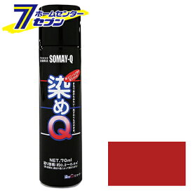 ミニ染メQエアゾール70mL レッド 好川産業　 [建築 住宅資材 接着剤 塗料 オイル塗料]