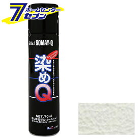 ミニ染メQエアゾール70mL ホワイト 好川産業　 [建築 住宅資材 接着剤 塗料 オイル塗料]