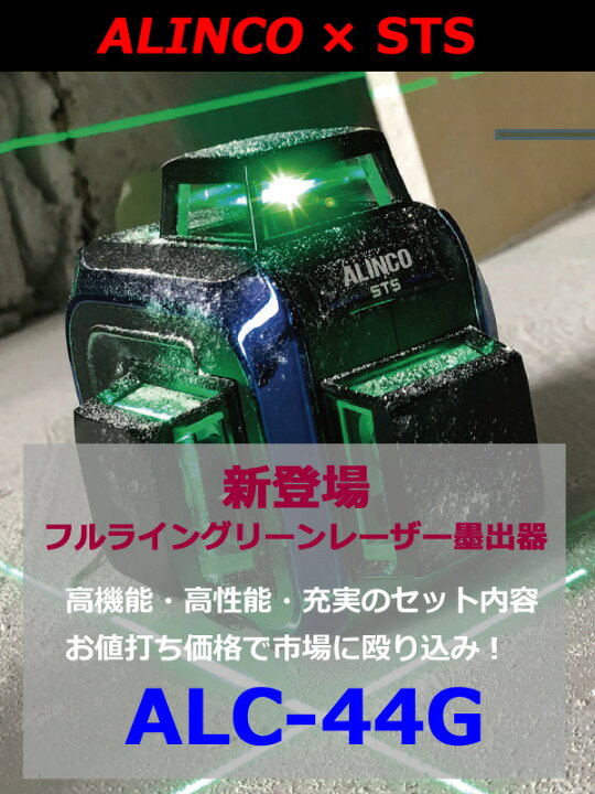 楽天市場】【レーザー墨出し器】フルライン ALC-44G STS 専用受光器 