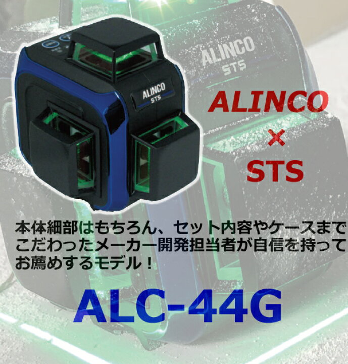 楽天市場】【レーザー墨出し器】フルライン ALC-44G STS 専用受光器 