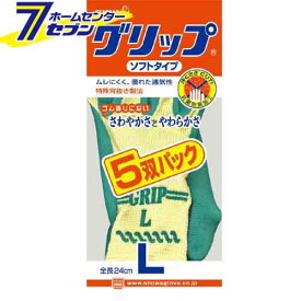 グリップ (ソフトタイプ) 5双パック グリーン L ショーワグローブ [作業手袋 ビニール手袋 作業服 作業着 ワーク]