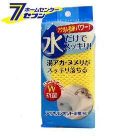 アクリルネット浴槽洗い バススポンジ 東和産業 TOWA [抗菌 バススポンジ バス用品 浴槽 浴室 掃除 スポンジ]