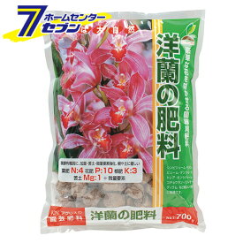 洋蘭ノ肥料 700g JOYアグリス [ガーデニング 土 肥料 薬]