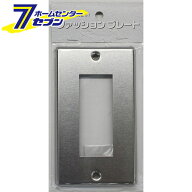 オーム電機 スイッチプレート ステンレス 3個口用00-4691 HS-US03[配線部材・テスター:スイッチプレート]…