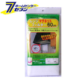 オーム電機 レンジフードフィルター 60cm マグネット付00-6633 AIR-C633A[生活家電:換気扇・換気扇用品]