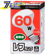 オーム電機 レフランプ 60W/E2606-1830 LB-LR6660-FLL[白熱球:レフ球・ハロゲン球・ビーム球][スポットラ…