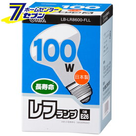 オーム電機 レフランプ 100W/E2606-1831 LB-LR8600-FLL[白熱球:レフ球・ハロゲン球・ビーム球]