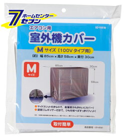 楽天市場 エアコン室外機 カバー 幅85の通販