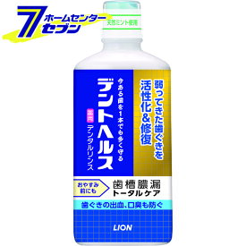 デントヘルス 薬用デンタルリンス 450ml ライオン [マウスウォッシュ 殺菌 歯槽膿漏予防 デンタルリンス 口臭]