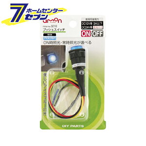 スイッチ エーモン カー用品 バイク用電装パーツの人気商品 通販 価格比較 価格 Com