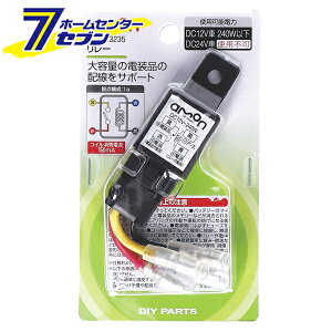 エーモン工業 リレー 3235 その他のカー用品 価格比較 価格 Com