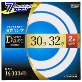 オーム電機 丸形蛍光ランプ 30形+32形 3波長形昼光色 長寿命タイプ 2本セット FCL-3032EXD-16H[蛍光灯電球・直管:FCL・丸形蛍光灯]