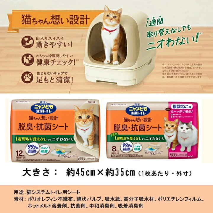 市場 ニャンとも清潔トイレ 脱臭 猫用システムトイレシート 12枚入 4個 抗菌シート 大容量