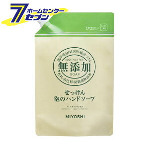 ミヨシ石鹸 無添加せっけん泡のハンドソープ 1l 詰め替え用 ハンドソープ 価格比較 価格 Com ミヨシ石鹸 無添加せっけん泡のハンドソープ 1l 詰め替え用 ハンドソープ 価格比較 価格 Com