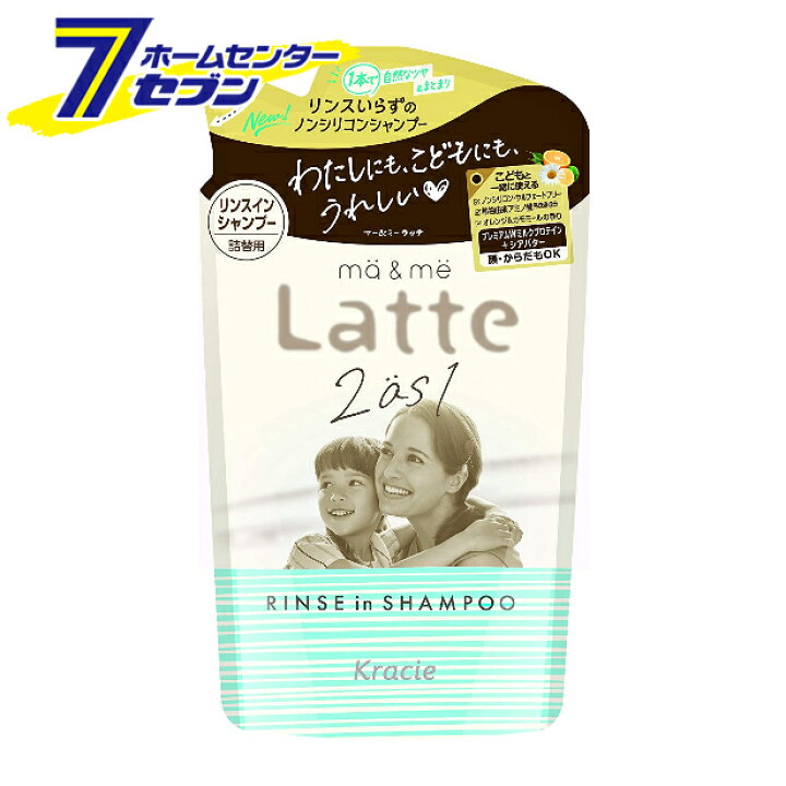 楽天市場 ポイント10倍 マー ミー Latte リンスインシャンプー 詰替用 360ml クラシエ 親子でつかえる シアバター サルフェートフリー 界面活性剤不使用 ポイントup 22年7月1日 0 00から7月1日 23 59まで ホームセンターセブン
