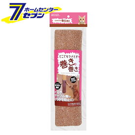 マルカン どこでもツメとぎ巻き巻き CT-314 [つめとぎ 爪磨き 猫用品]