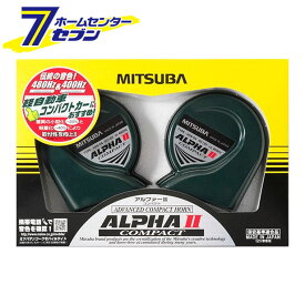 MITSUBA アルファーII コンパクト HOS-04G ミツバサンコーワ [クラクション 渦巻 中音域]