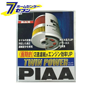 ツインパワーオイルフィルター Z3 (ニッサン車用) PIAA [ピア]