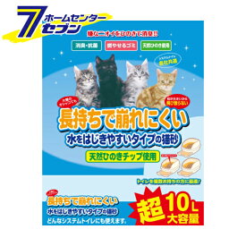 長持ちで崩れにくい猫砂 10L×3個 森光商店 [ネコ 猫トイレ しつけ 猫トイレ砂 ねこ トイレ ペット用品 猫 猫砂]