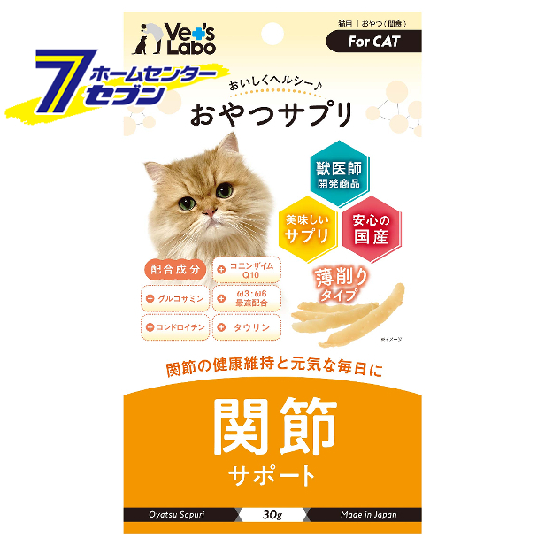 ジャパンペットコミュニケーションズ 特価 おやつサプリ 猫用 関節サポート サプリメント 舗 30g キャットフード Vet'sLabo
