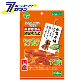 新鮮ささみ 超やわらか巻きガム ミニ 10本 友人 [発色剤・着色料不使用 国産 全犬種用]