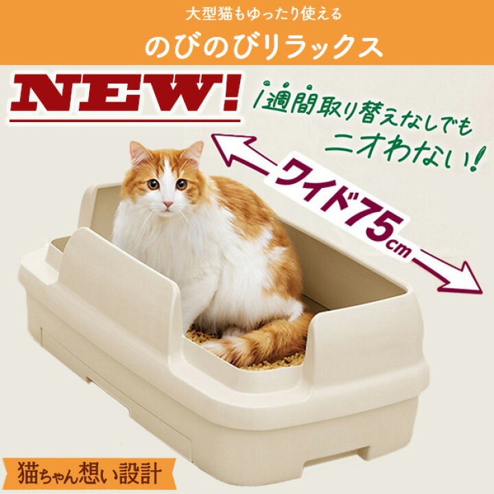 楽天市場 ニャンとも清潔トイレセット ライトベージュ のびのびリラックス チップ シート付 花王 大型猫 成猫 多頭飼育 複数飼育 おしっこチェック 獣医師監修 ホームセンターセブン