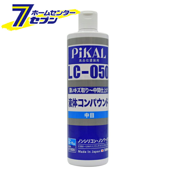 楽天市場 液体コンパウンド Lc 050 500ml 日本磨料 コンパウンド 車 カー用品 ツヤ出し 艶出し 塗装用コンパウンド 液体コンパウンド ホームセンターセブン