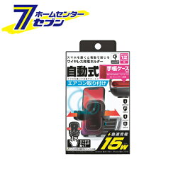 QI自動開閉ホルダー 手帳対応 キャパシタ付 15W エアコン取付 KW-22 カシムラ [スマホ 充電器 ワイヤレス カーチャージャー カー用品 スマホ充電器 車用]