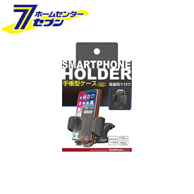 手帳対応スマホホルダー3　吸盤取り付け AT-79 カシムラ [スマホスタンド 車 カーアクセサリー カー用品]