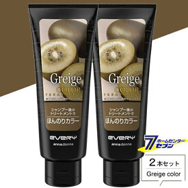 ダリヤ アンナドンナ エブリ カラートリートメント グレージュ 160g お得な2本セット [greige カラーリング ヘアスタイリング 髪染め 白髪染め ヘアケア annadonna anna donna EVERY ]