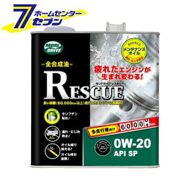 ルート産業 モリドライブ レスキュー SP 0W-20 3L MORIDRIVE RESCUE 全合成油 多走行車向け 22599 [エンジンオイル オイル漏れ]