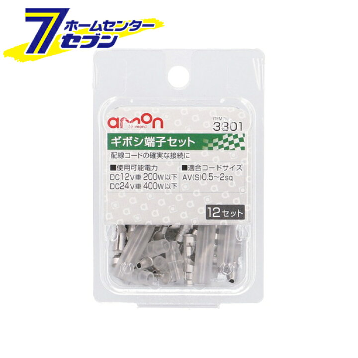 ポイント10倍 エーモン工業 110 3313 Av 8セット 配線接続 平型端子 187型 S オスセット ポイント10倍 エーモン工業 110 3313 Av 8セット 配線接続 平型端子 187型 S オスセット