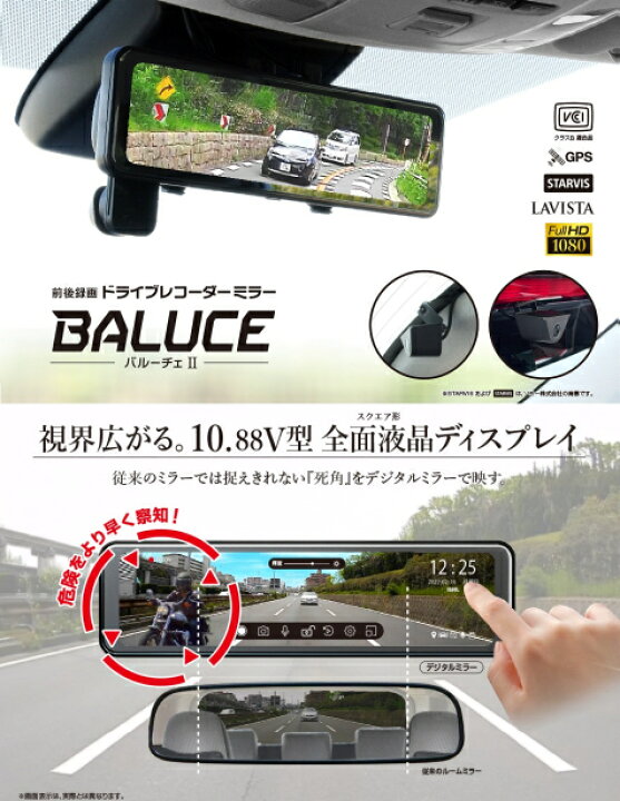 新品】BALUCE ドライブレコーダー5700 II 前後録画ドライブレコーダー 