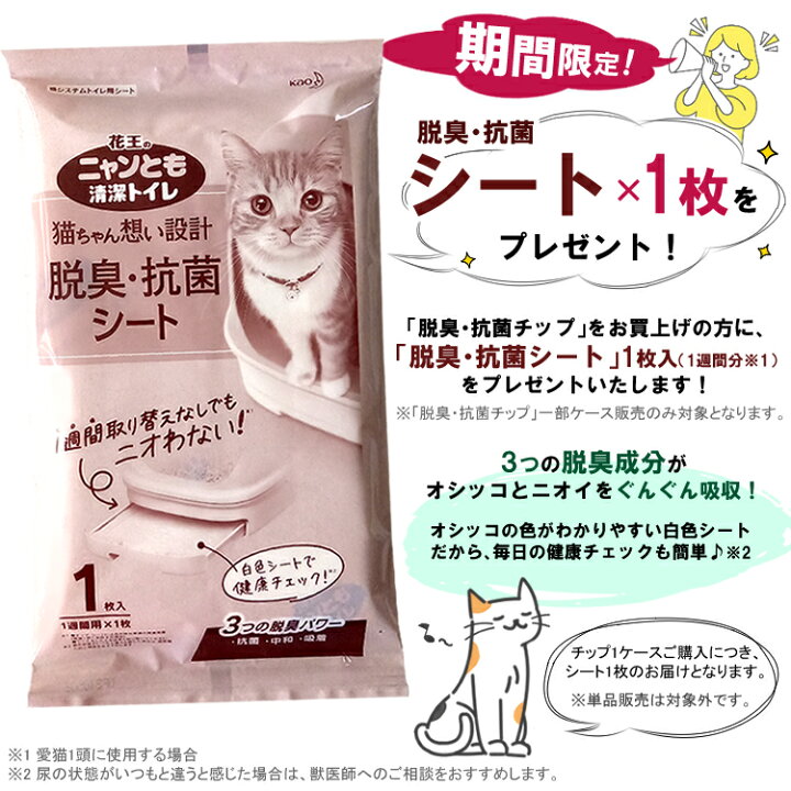 市場 ニャンとも清潔トイレ シート 抗菌シート 猫 ペットシート ペットシーツ ペットグッズ 猫トイレ 8枚入り 脱臭 ねこ砂 花王