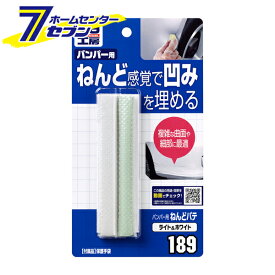 バンパー用ねんどパテ ホワイト No.9189 [自動車 補修 修理 造形 成形 車外装 凹み 塗装前 ソフト99]