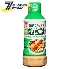 フンドーキン醤油 【ケース販売】 深煎り焙煎 ごまドレッシング 糖質75％オフ （420mlx12本） [ゴマドレ ドレッシング 調味料]