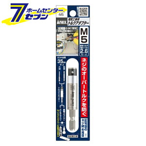 ���Ð��쏊 ANEX �d�C�H���p�g���N�A�_�v�^�[ M5 �ݒ�g���N2.6 N�Em No.ATA-M5 [��ƍH�� �d�ݍH�� �⏕��]