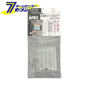 ���Ð��쏊 ANEX 5�{�g�r�b�g�z���_�[ �N���A�[�z���C�g No.ABHB-5CW [���[�p�i �c�[���t�b�N �r�b�g�z���_�[]